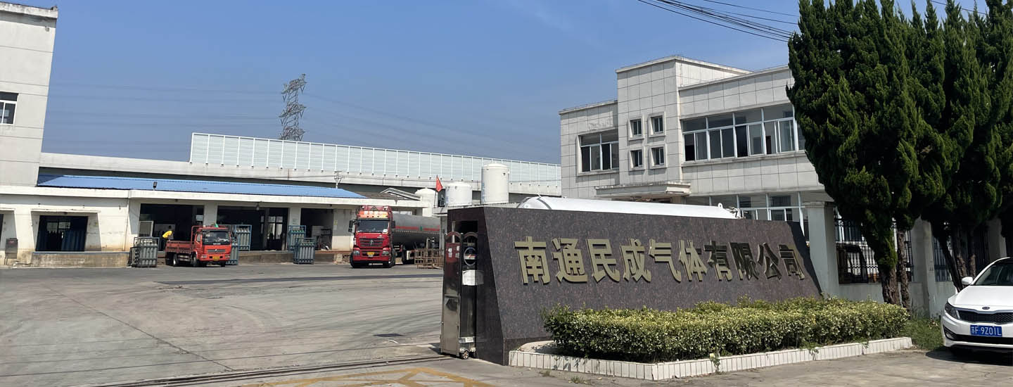 南通民成氣體有限公司